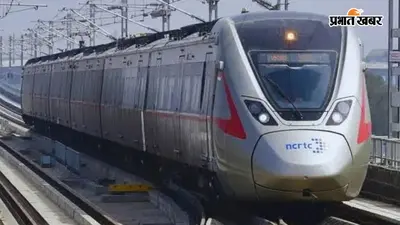 क्या है हाई स्पीड रैपिड ट्रेन की खासियत? RRTS बनाने को लेकर रिपोर्ट तैयार करने के लिए 31.59 करोड़ मंजूर