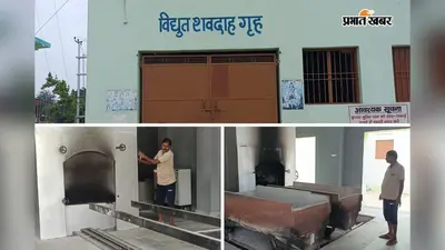 सुपौल में आधुनिक मुक्तिधाम की शुरुआत, अब मुफ्त होगी विद्युत शवदाह सेवा