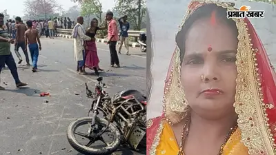 गोपालगंज में दो बाइकों की आमने-सामने टक्कर, 60 वर्षीय महिला की मौत, दो युवक गंभीर घायल