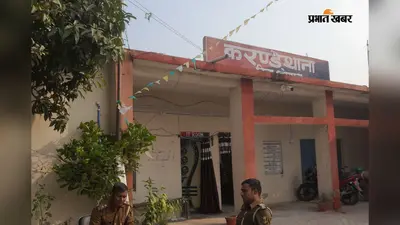 शेखपुरा: कॉलेज से लौट रही छात्रा को आगवा कर दुष्कर्म किया, केस दर्ज, जांच में जुटी पुलिस