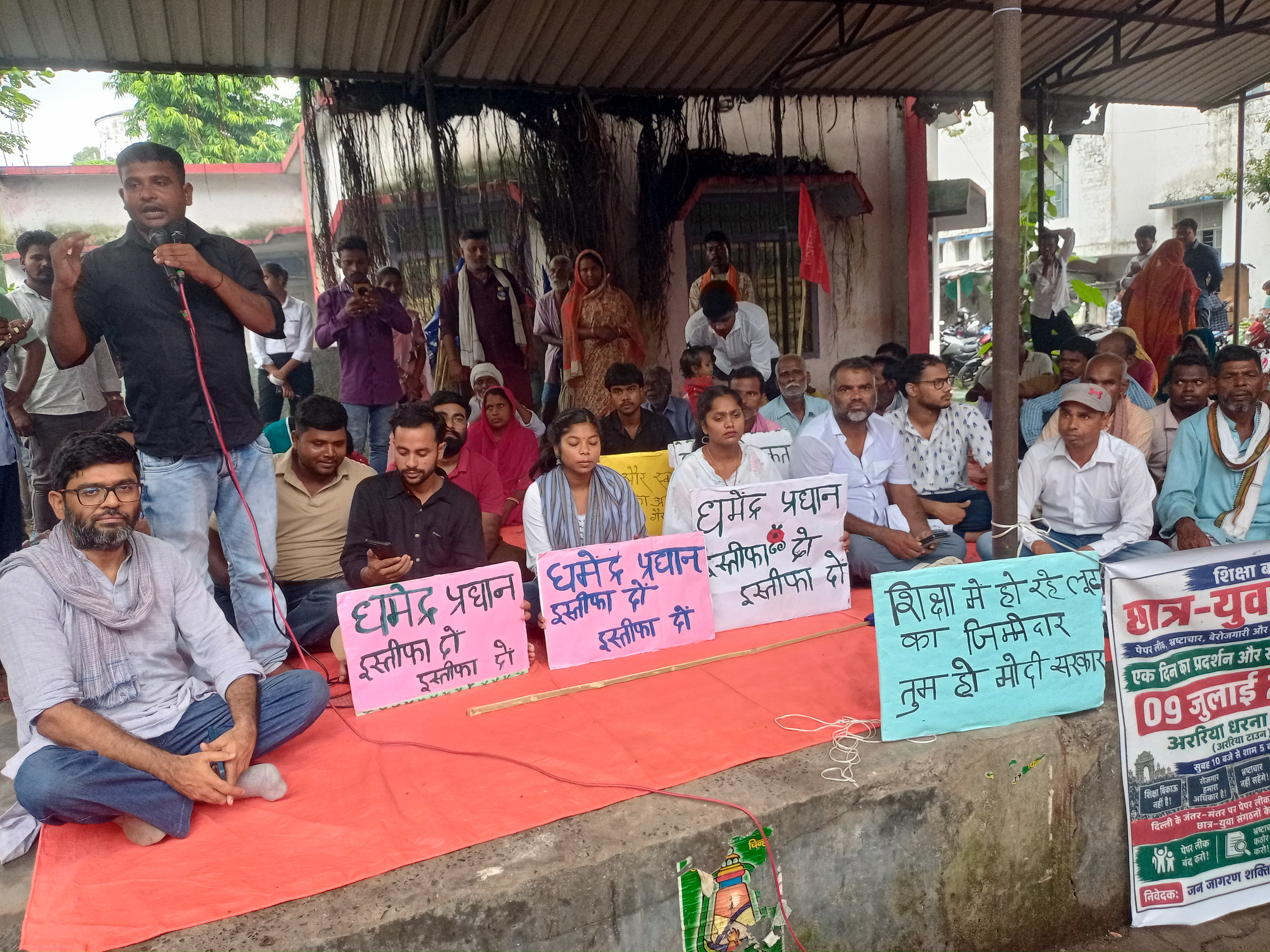 अररिया में NEET पेपर लीक के विरोध में छात्रों की भूख हड़ताल, केंद्रीय शिक्षा मंत्री के इस्तीफे की मांग