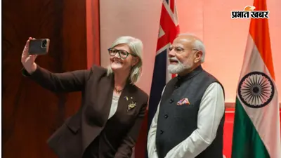 मेलबर्न में पीएम मोदी ने की ऑस्ट्रेलिया की गवर्नर-जनरल से मुलाकात, रणनीतिक साझेदारी को मिलेगी नई रफ्तार