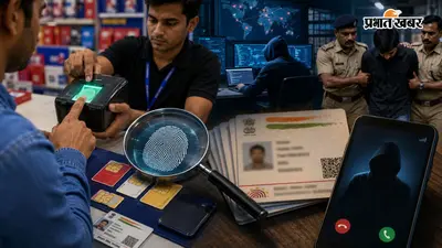 SIM Aadhaar Cyber Fraud: नया सिम खरीदते समय बार-बार अंगूठा लगाना पड़ सकता है भारी, सामने आया रिटेलर्स का खेल