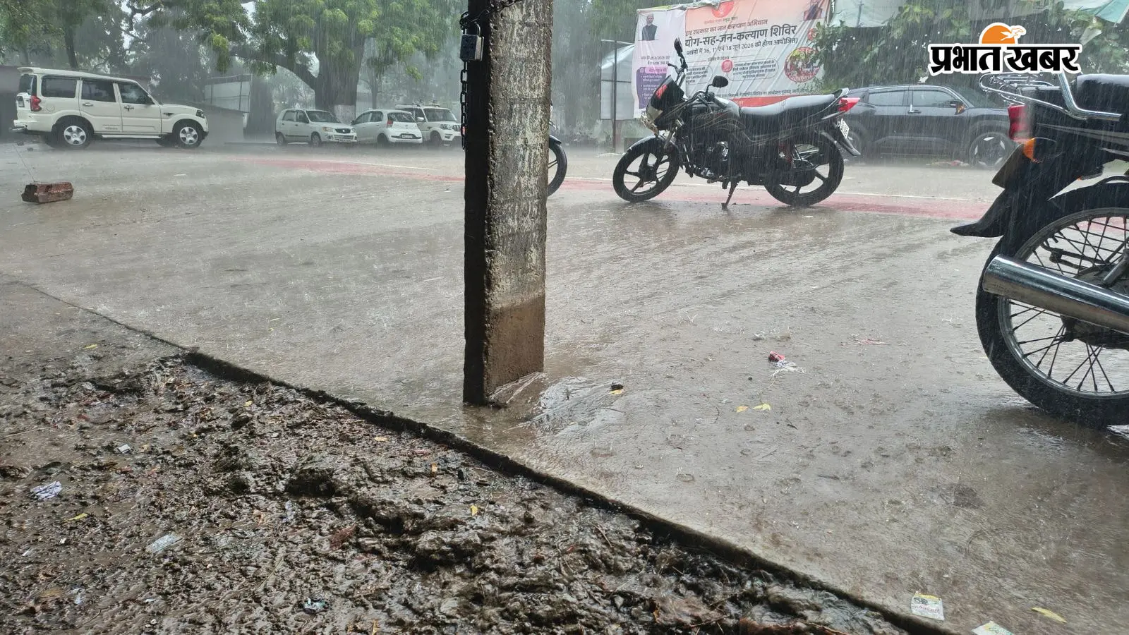 एक घंटे की मूसलाधार बारिश में आरा की सड़कें बनीं तालाब, कई इलाकों में टापू जैसे हालात