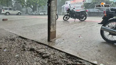 एक घंटे की मूसलाधार बारिश में आरा की सड़कें बनीं तालाब, कई इलाकों में टापू जैसे हालात