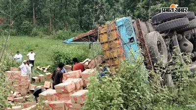 रामगढ़ के गोला में पलटा बियर लदा एलपी ट्रक, कैन बचाने के लिए पुलिस के जवान तैनात