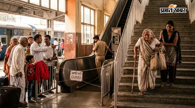 मुजफ्फरपुर जंक्शन का एस्केलेटर अचानक हुआ बंद, यात्रियों को हुई भारी परेशानी