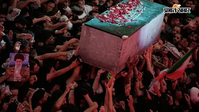 अमेरिका मुर्दाबाद के नारों के साथ सुपुर्द-ए-खाक हुए ईरान के सर्वोच्च नेता अली खामेनेई, ईरान के भविष्य पर दुनिया की नजरें