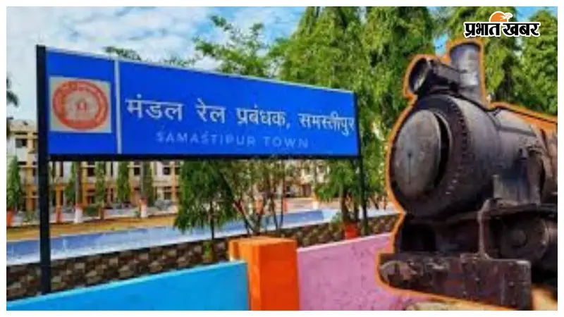 Railway News: समस्तीपुर मंडल के लोको पायलटों को अधिक गाड़ियां चलाने की मांग उठी