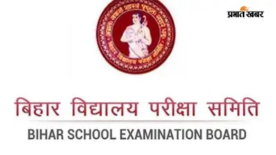 सीवान: BSEB ने जारी किया D.El.Ed परीक्षा कार्यक्रम, 24 जुलाई से शुरू होगी परीक्षा, समय पर नहीं पहुंचे तो नहीं मिलेगा प्रवेश