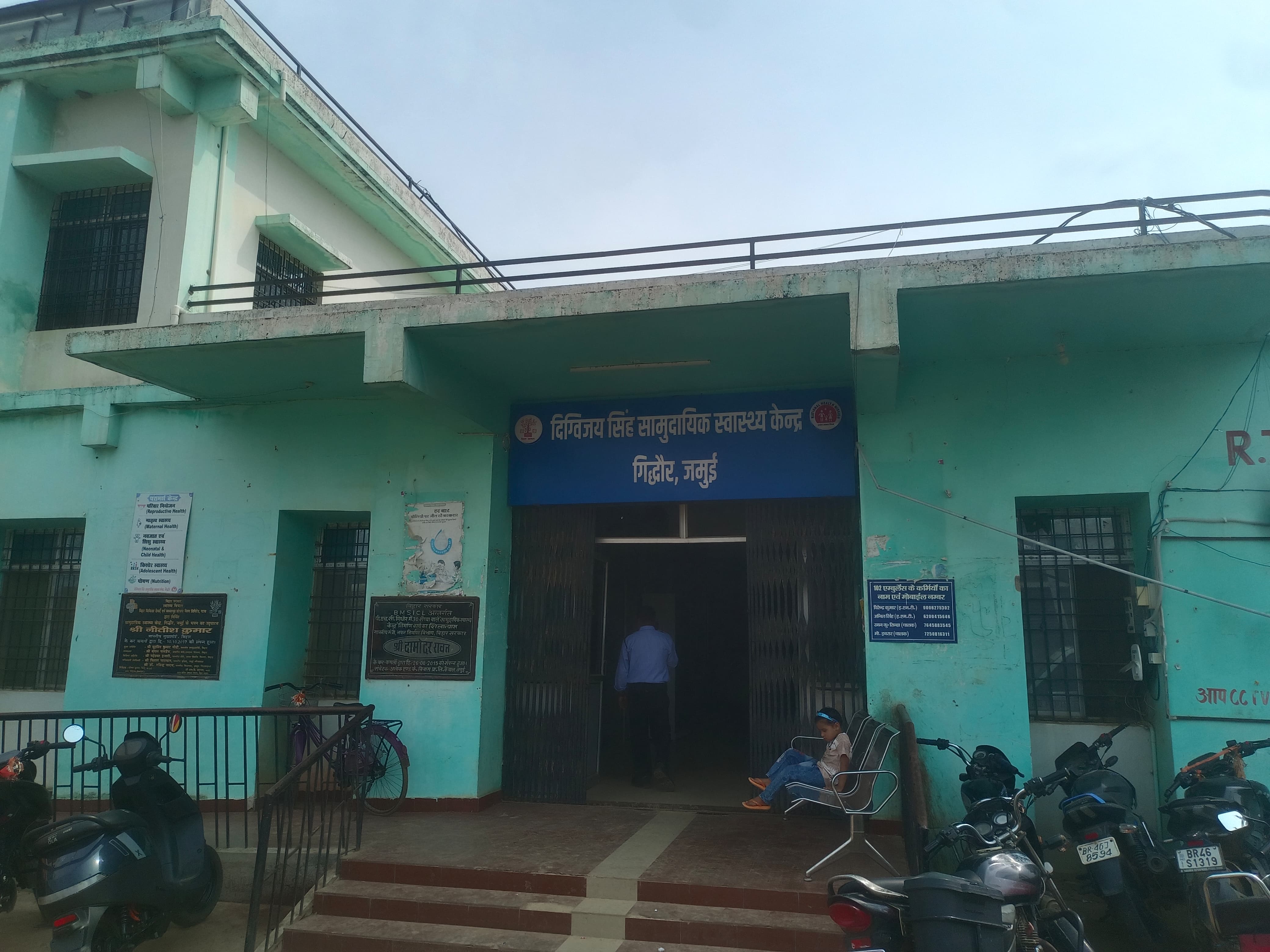 ड्यूटी खत्म होने का हवाला देकर घायल का इलाज नहीं किया, गिद्धौर सीएचसी के डॉक्टर और जीएनएम को नोटिस