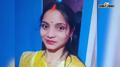 सासाराम : अमृता कुमारी हत्याकांड : इश्तेहार के बाद भी नहीं पहुंचे आरोपी, पुलिस ने की कुर्की-जब्ती