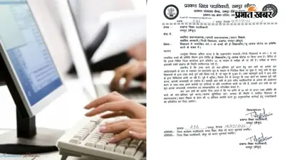 कैमूर : शिक्षकों को BEO का अल्टीमेटम, 24 घंटे में कक्षा-1 के छात्रों की डाटा एंट्री करें, नहीं तो कटेगा 10% वेतन