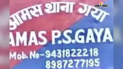 गया जी: नाबालिग छात्रा से छेड़छाड़ के आरोप में शिक्षक गिरफ्तार, ग्रामीणों ने कड़ी कार्रवाई की मांग