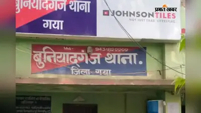 गया जी में पूजा हत्याकांड का मामला: मृतका के पिता ने दर्ज कराई प्राथमिकी, पति और सास गिरफ्तार