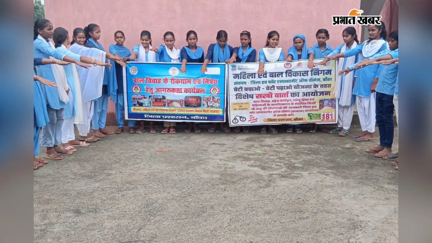 कटोरिया के बड़वासनी विद्यालय में विशेष सखी वार्ता, छात्र-छात्राओं को बाल विवाह व महिला सुरक्षा के प्रति किया जागरूक