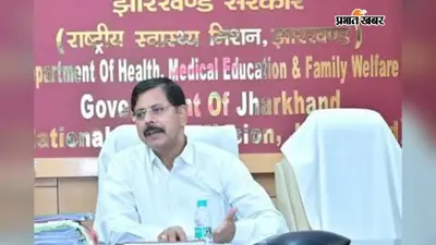झारखंड को केंद्र की बड़ी सौगात: इटकी में खुलेगा देश का प्रतिष्ठित AIIA, आयुर्वेद इलाज का बनेगा हब