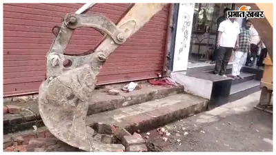 मुजफ्फरपुर में बुलडोजर एक्शन: श्रावणी मेले से पहले मक्खन साह चौक से छाता बाजार तक हटा अतिक्रमण