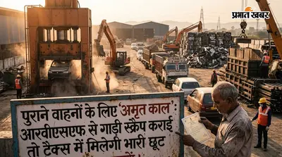 पुराने वाहनों के लिए 'अमृत काल': आरवीएसएफ से गाड़ी स्क्रैप कराई तो टैक्स में मिलेगी भारी छूट
