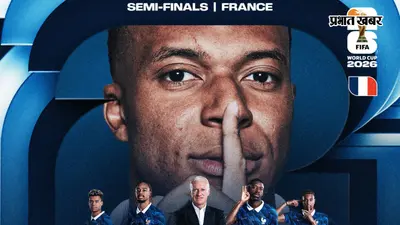 FIFA World Cup 2026: मोरक्को को हराकर फ्रांस सेमीफाइनल में, एम्बाप्पे-डेम्बेले का चला जादू
