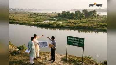 गंगा किनारे बनेगा 50 एकड़ का बायोडायवर्सिटी पार्क, जमीन तलाशने की प्रक्रिया तेज, जल्द होगी जिला स्तरीय बैठक
