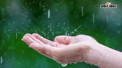 सीवान में मौसम का यू-टर्न, गरज-चमक के साथ झमाझम बारिश की चेतावनी, IMD का अलर्ट