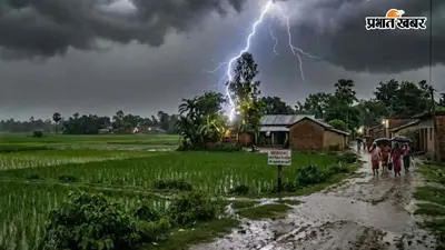 बिहार के इन 17 जिलों में आज गरज-चमक के साथ होगी भारी बारिश, IMD ने जारी किया डबल अलर्ट
