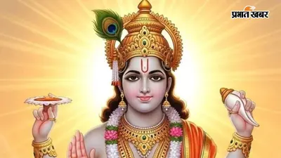 योगिनी एकादशी 2026 आज: भगवान विष्णु और महादेव की कृपा प्राप्त करने का पावन अवसर