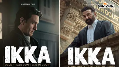 Ikka First Review: सनी देओल ने कोर्टरूम में मचाया धमाल, अक्षय खन्ना की एक्टिंग ने लूटी महफिल, फर्स्ट रिव्यू में मिले 4.5 स्टार