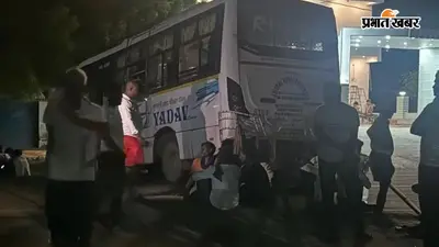राजपुर में बस ने अधेड़ को मारी टक्कर, नाश्ता करने जा रहे 45 वर्षीय व्यक्ति की मौत; लोगों ने सासाराम-बक्सर मार्ग किया जाम
