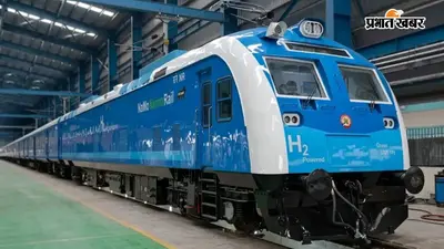 भारत की पहली Hydrogen Train आने को तैयार, जानिए क्यों है ये इतनी खास