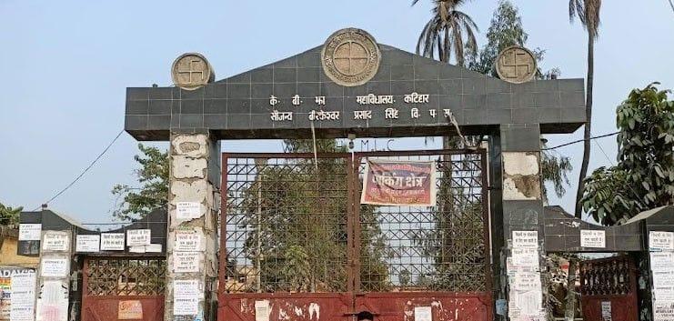 केबी झा कॉलेज में यूजी प्रथम सेमेस्टर नामांकन आज से, 11 जुलाई तक चलेगी तीसरी चयन सूची की प्रक्रिया