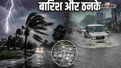भाईलोग सावधान हो जाइए... मानसून दिखाने वाला है रौद्र रूप, आंधी-तूफान और मूसलाधार बारिश का अलर्ट