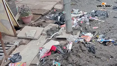 आरा में नगर निगम की लापरवाही : करोड़ों खर्च के बाद भी सड़क पर फैला कचरा; सफाई व्यवस्था फेल