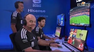 FIFA World Cup 2026: VAR सिस्टम में हुआ बड़ा बदलाव, अब स्टेडियम से ही लिए जाएंगे फैसले