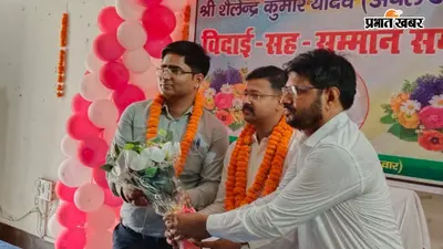 औरंगाबाद : दाउदनगर के नए सीओ बने सतीश कुमार सिंह, शैलेंद्र कुमार यादव को सम्मानपूर्वक दी गई विदाई