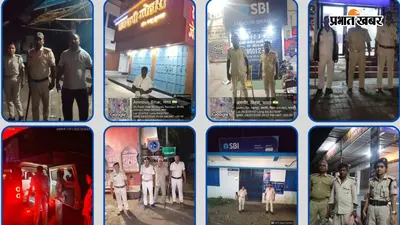 सारण पुलिस का मेगा ऑपरेशन, बैंक-ATM से लेकर सुनसान रास्तों तक की निगरानी बढ़ी, SSP के निर्देश के बाद हाई अलर्ट
