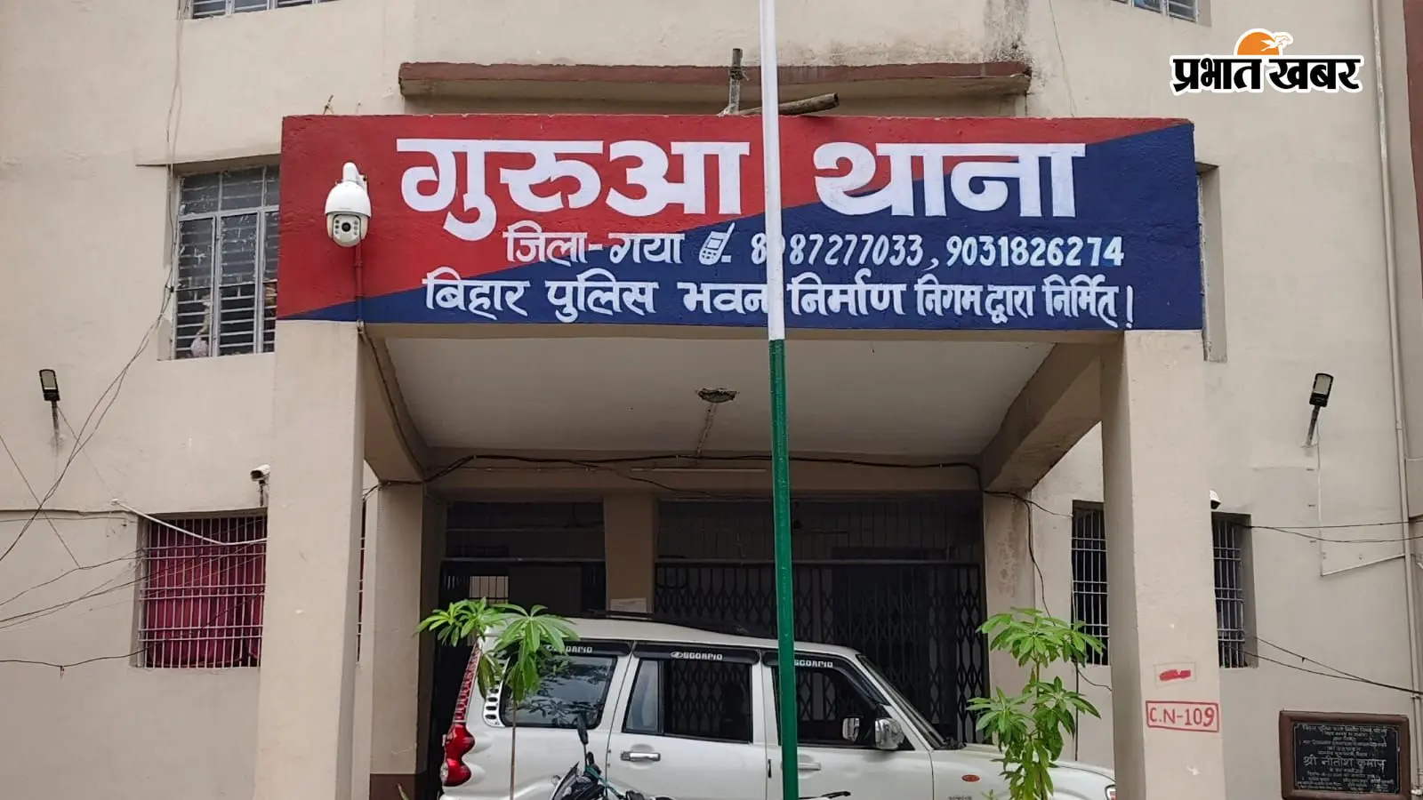 गया जी में घरेलू विवाद ने ली महिला की जान, हत्या के आरोप में पति गिरफ्तार