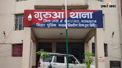 गया जी में घरेलू विवाद ने ली महिला की जान, हत्या के आरोप में पति गिरफ्तार