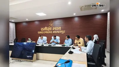 भागलपुर में डीडब्ल्यूएसएम की बैठक: चार श्रेणी के कचरा उठाव नियम पर जोर, 24 हजार शौचालयों के लक्ष्य और नल-जल योजना की समीक्षा