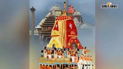 खरसावां में भगवान जगन्नाथ को चढ़ी दशमूल औषधि, नेत्र उत्सव तक चलेगा उपचार