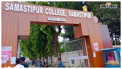 समस्तीपुर कॉलेज 21 जुलाई को मनाएगा 79वां स्थापना दिवस, 18 से शुरू होंगे सांस्कृतिक कार्यक्रम