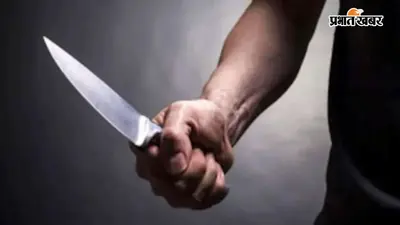 सीवान के बेलांव गांव में धारदार हथियार से महिला सहित तीन पर हमला, गर्दन और सिर पर गंभीर चोट