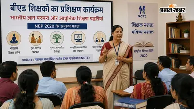 NEP 2020 के तहत बदलाव, अब बीएड कॉलेजों में भारतीय ज्ञान परंपरा से होगी पढ़ाई, शिक्षकों को मिलेगा विशेष प्रशिक्षण
