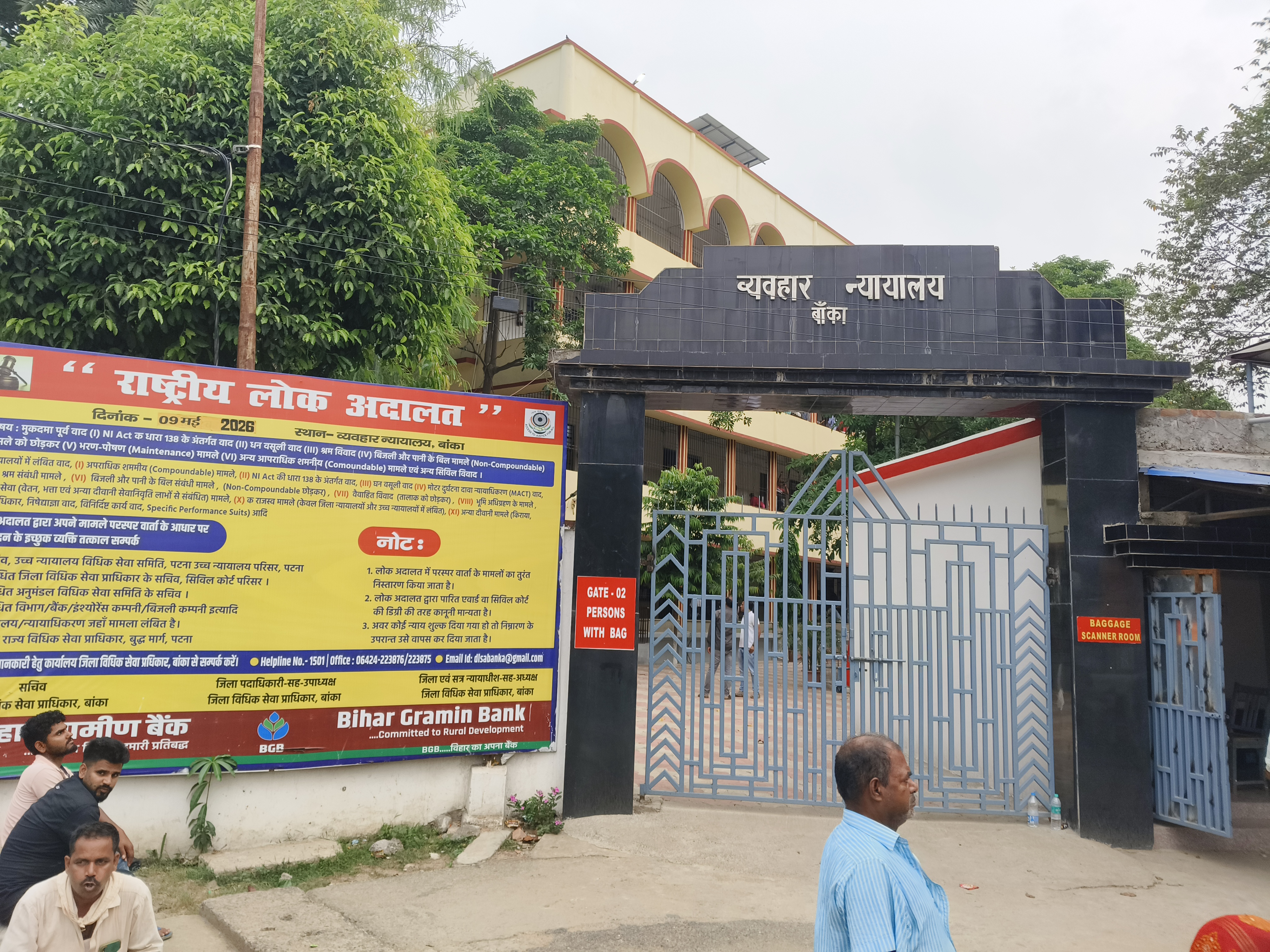 चेक बाउंस के लंबित मामलों में जल्द मिल सकती है राहत, 18 जुलाई को बांका में लगेगी स्पेशल लोक अदालत