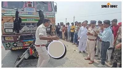 झंझारपुर एनएच-27 पर भीषण सड़क हादसा, ट्रक की टक्कर से बाइक सवार की मौत, एक गंभीर