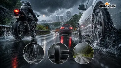 बारिश में टायरों के लिए अपनाएं ये 5 बेस्ट ट्रिक्स, मिलेगी स्मूद राइडिंग एक्सपिरियंस