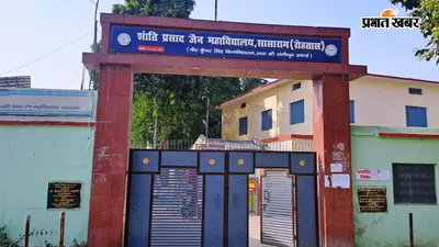 रोहतास में 12 जुलाई को होगी उत्पाद एसआई परीक्षा, 12,120 अभ्यर्थियों के लिए प्रशासन अलर्ट