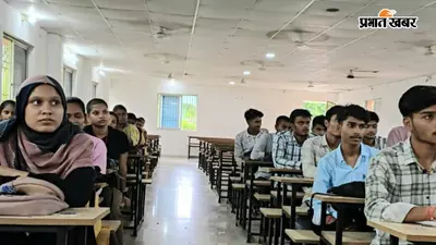 कॉलेज का पहला दिन बना यादगार, नए छात्रों को पढ़ाई, करियर और नई शिक्षा प्रणाली का मिला मंत्र