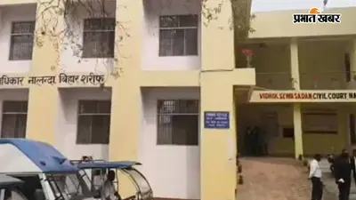 नालंदा जिला अधिवक्ता संघ के प्रतिष्ठित अधिवक्ता राकेश कुमार का निधन, न्यायिक जगत में शोक